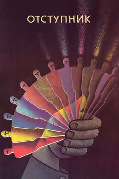 Póster de The Apostate