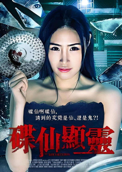 Póster de The Apparition
