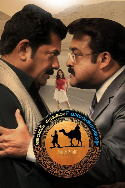 Póster de The Arab, The Camel, and P. Madhavan Nair