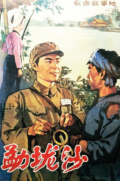 Póster de The Area of Menglongsha