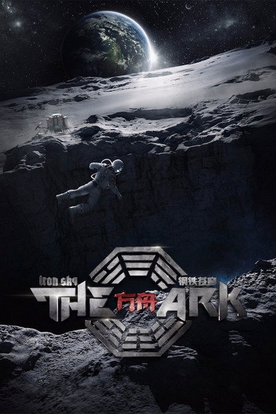 Póster de The Ark: An Iron Sky Story