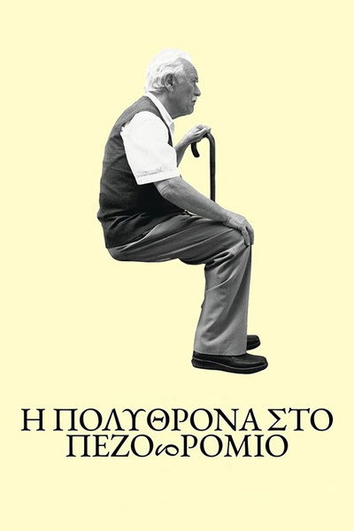 Póster de The Armchair on the Pavement