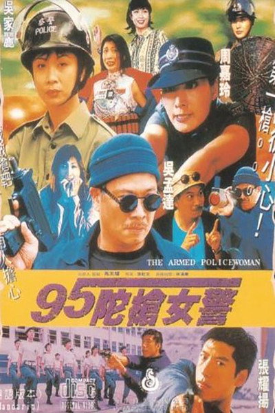 Póster de The Armed Policewoman