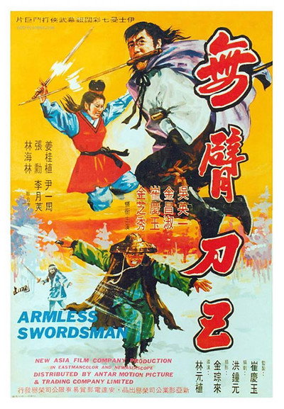 Póster de The Armless Swordsman