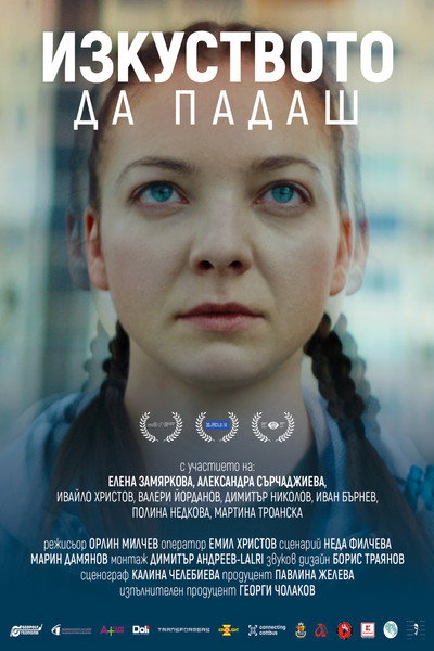 Póster de The Art of Falling