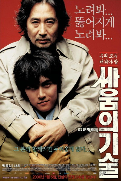 Póster de The Art of Fighting