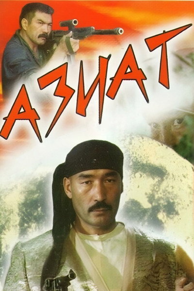 Póster de The Asian