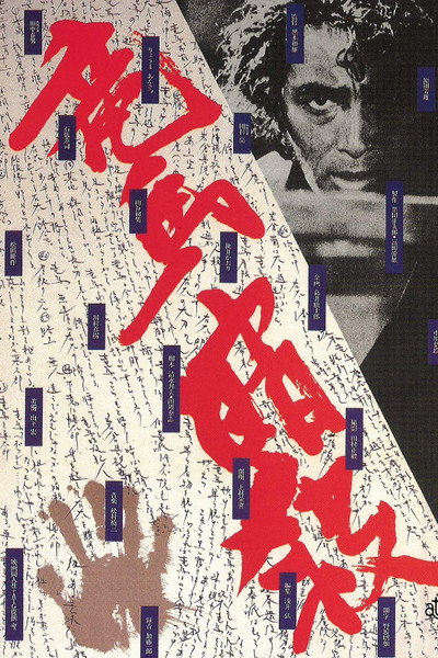 Póster de The Assassination of Ryoma