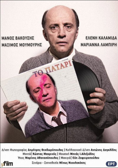 Póster de The Attic