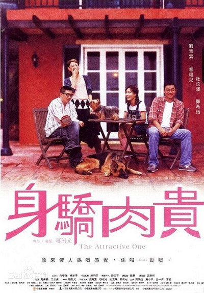 Póster de The Attractive One