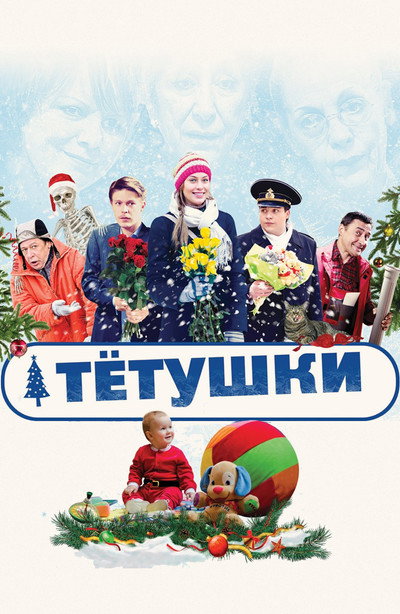 Póster de The Aunties