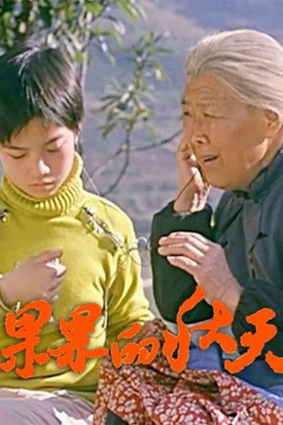 Póster de The Autumn for Guoguo