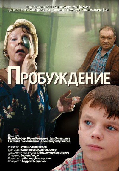 Póster de The Awakening