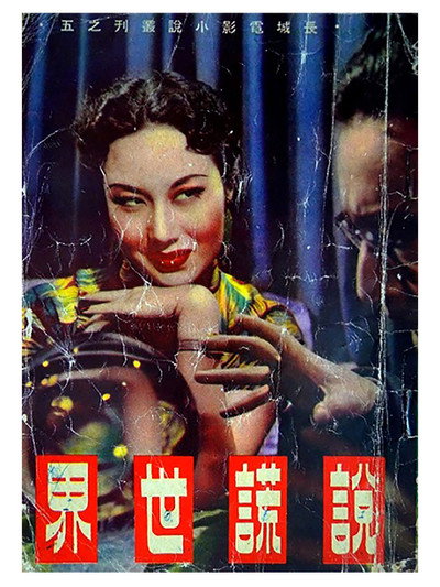 Póster de The Awful Truth