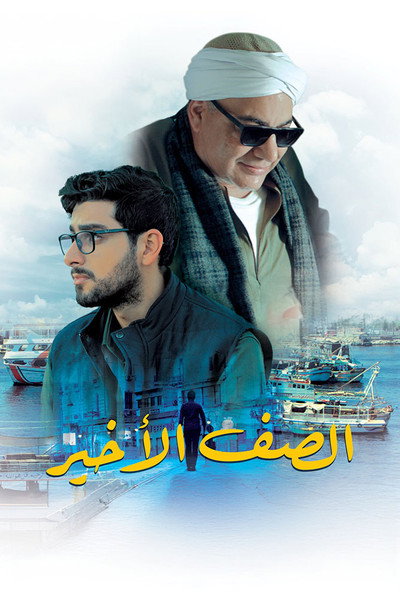 Póster de The Back Row