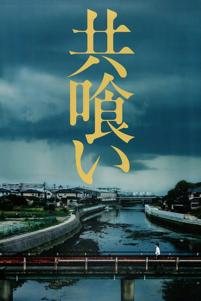 Póster de The Backwater