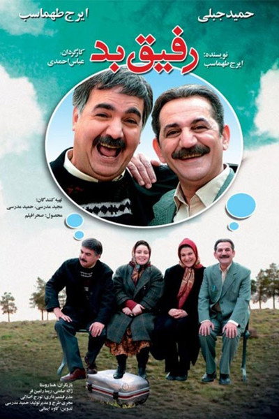 Póster de The Bad Friend