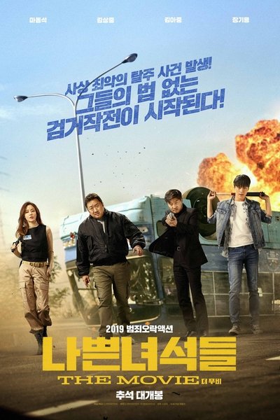 Póster de The bad guys