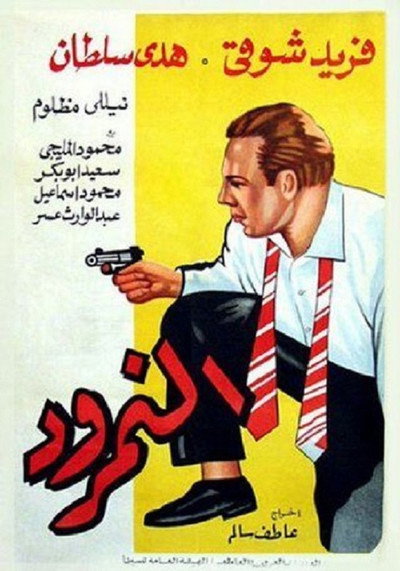 Póster de The Bad Tempered Man