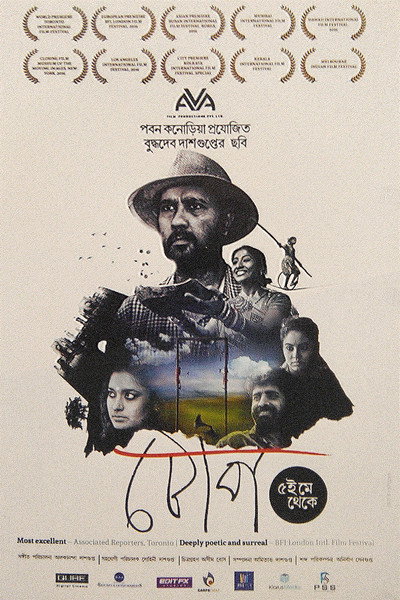 Póster de The Bait