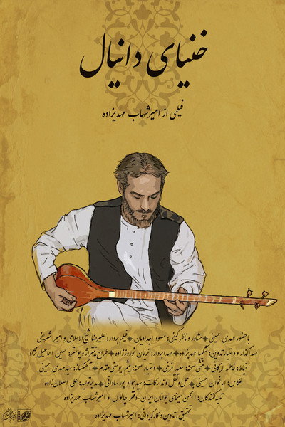 Póster de The Ballad of Daniel