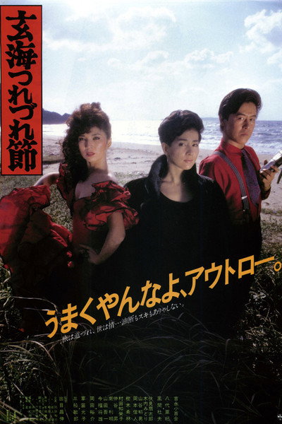 Póster de The Ballad of the Sea of Genkai