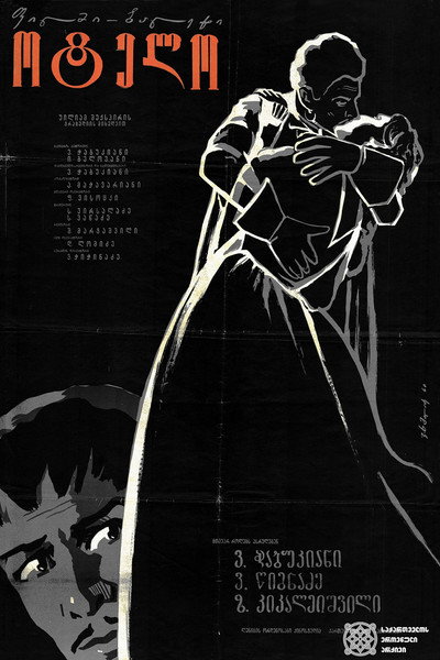 Póster de The Ballet of Othello