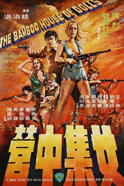 Póster de The Bamboo House of Dolls