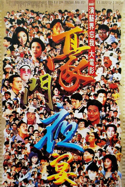 Póster de The Banquet