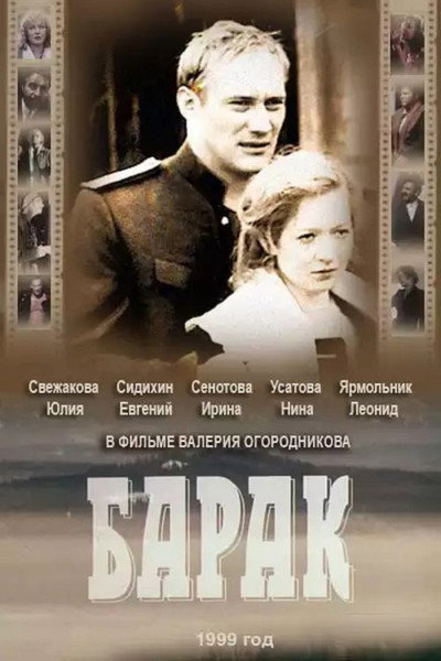 Póster de The Barracks