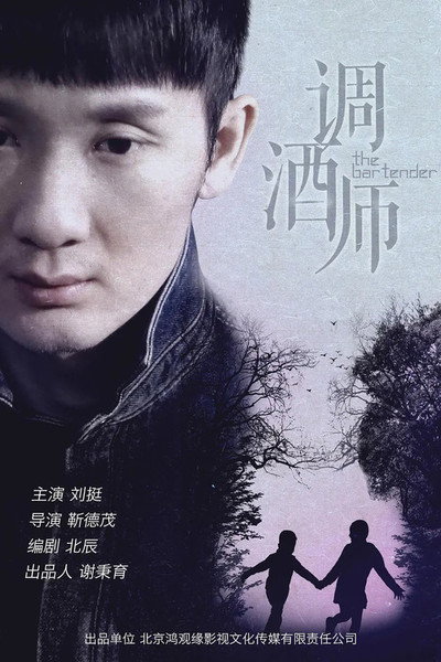 Póster de The Bartender