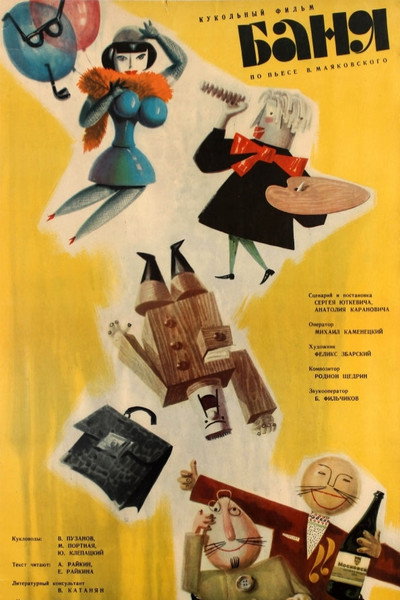 Póster de The Bath House