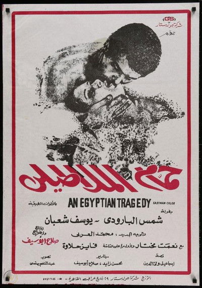 Póster de The Bathhouse of Malatily