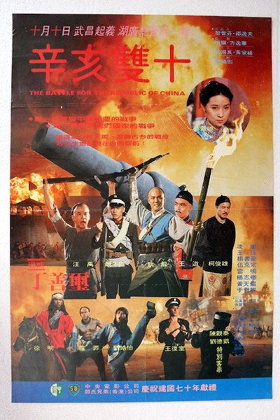 Póster de The Battle for the Republic of China