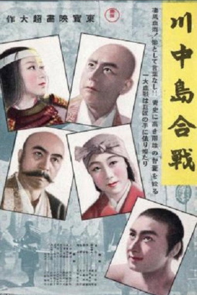 Póster de The Battle of Kawanakajima