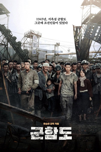 Póster de The Battleship Island