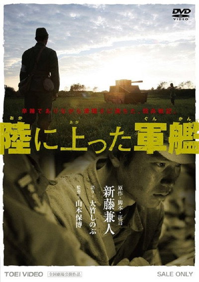 Póster de The Battleship on the Ground
