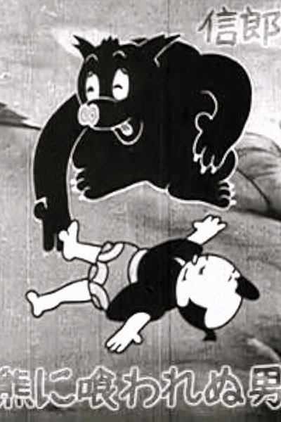 Póster de The Bear Dodger