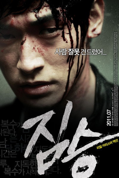 Póster de The Beast