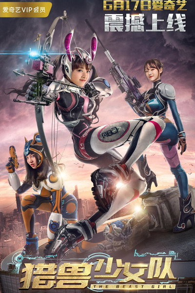 Póster de The Beast Girls