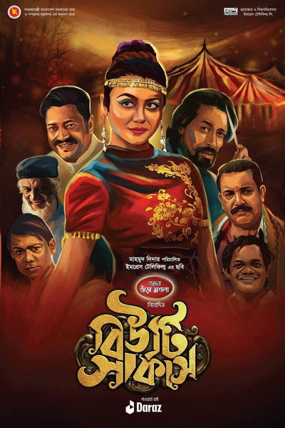Póster de The Beauty Circus