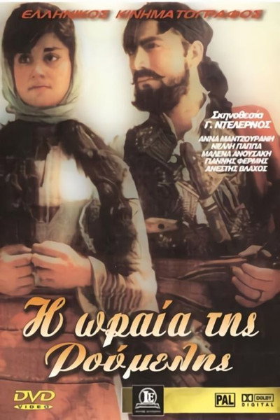 Póster de The Beauty from Roumeli