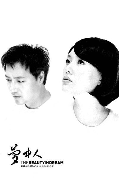 Póster de The Beauty in Dream