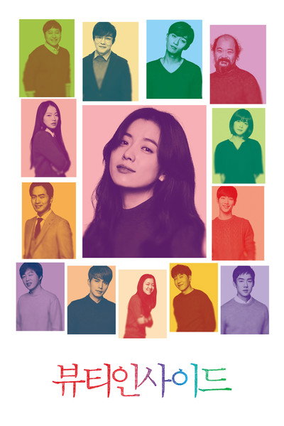 Póster de The Beauty Inside