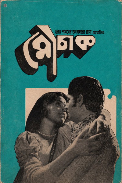 Póster de The Beehive