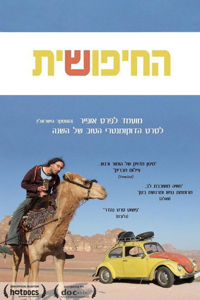 Póster de The Beetle