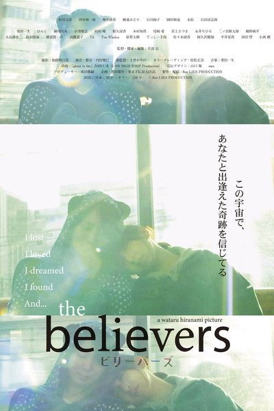 Póster de The Believers