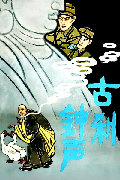 Póster de The Bell Rings from an Old Temple