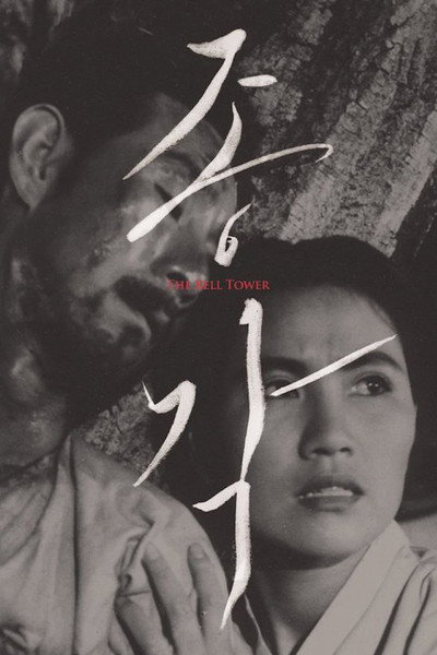 Póster de The Bell Tower: Missing Another Dawn