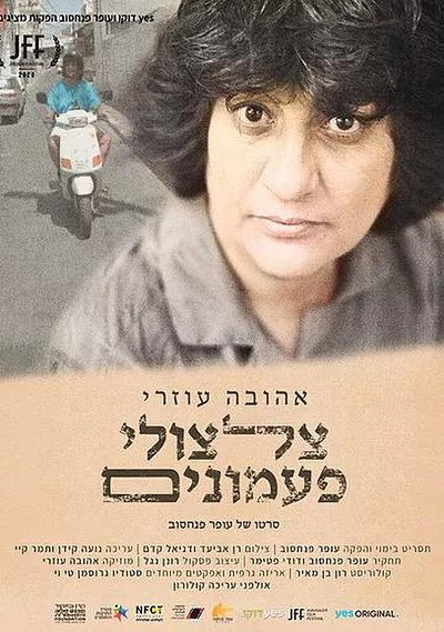 Póster de The Bells Are Ringing for Ahuva Ozeri